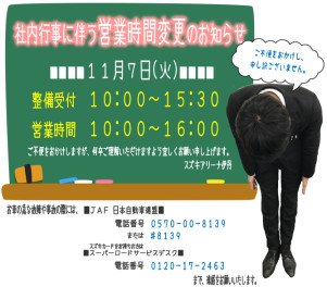 ◆１１月７日（火）営業時間変更のお知らせ◆