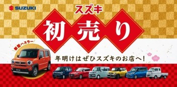 ！！１／３～１／１３初売り開催！！