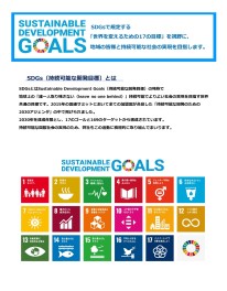 スズキ自販新潟 SDGsの取り組み