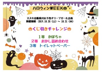 10/26からHalloween Week開催!!