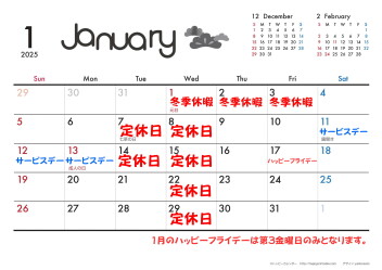 1月カレンダー