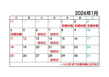 １月のカレンダー♪