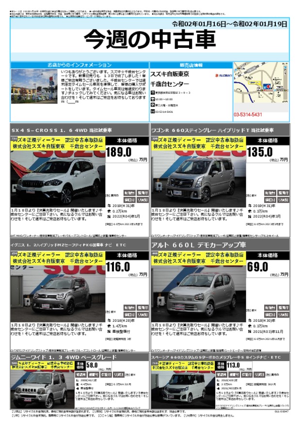 今週の中古車