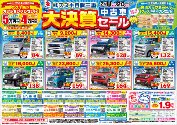 ★２月１１日からのお得な情報★