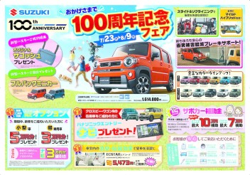 100周年記念フェア実施中！！