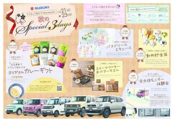 11月21日～23日秋の女子改展示会開催！！