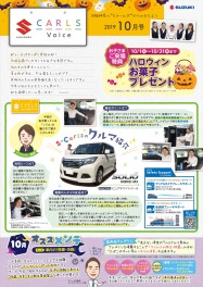 ♡カールズボイス10月号♡