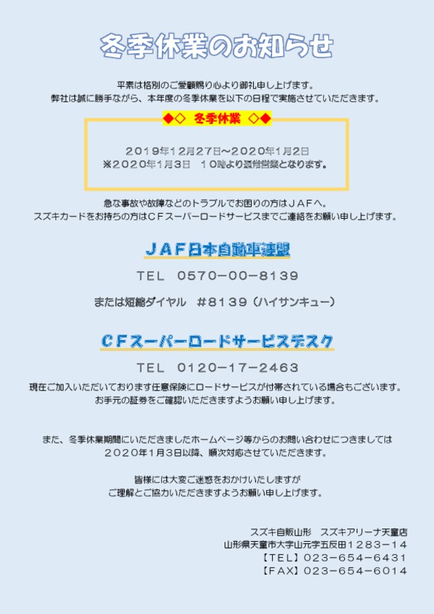 スズキの初売りは１月３日から！
