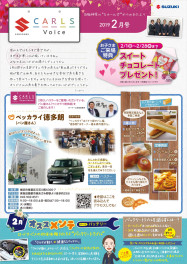 ♡カールズボイス2月号♡