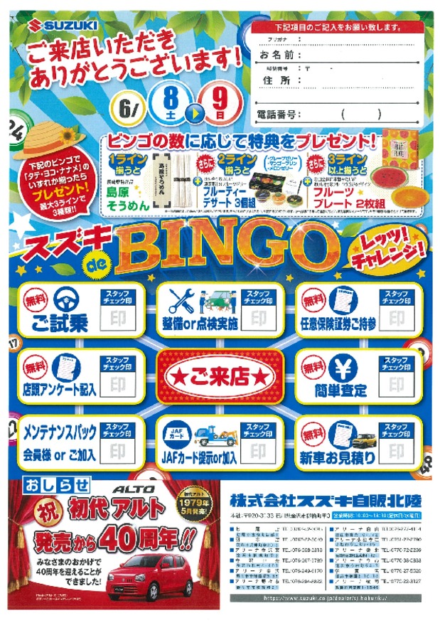 スズキでＢＩＮＧＯ！！！
