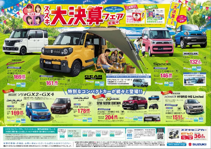 大決算フェアしてます！