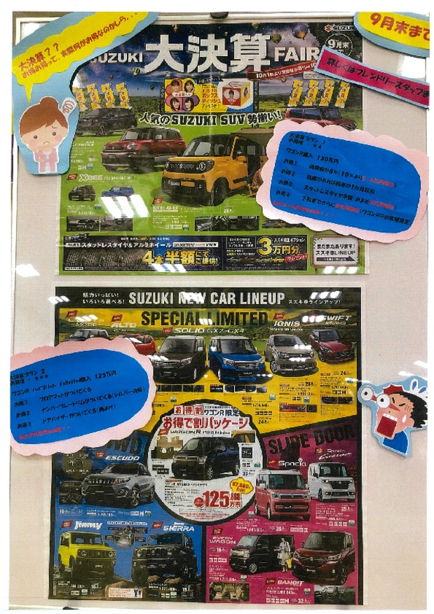 SUZUKI大決算FAIR