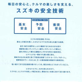 スズキの車は安全機能が盛り沢山です♪