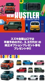新型ハスラー予約受付中です♪