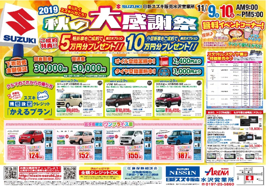 明日まで！大展示会開催中！！