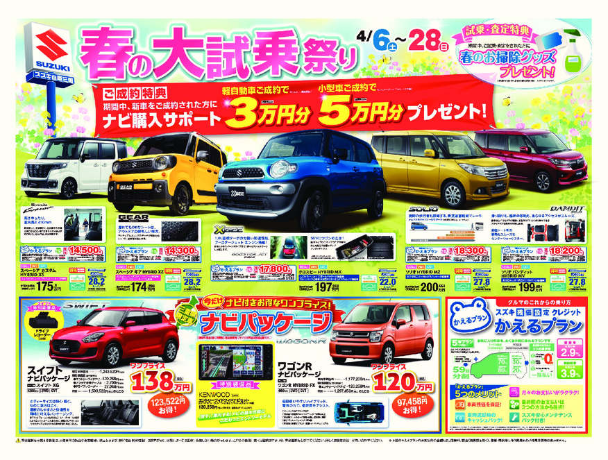 2019年度スタート！春の大試乗祭り☆