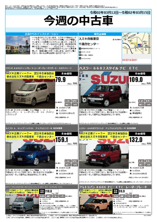 今週の中古車