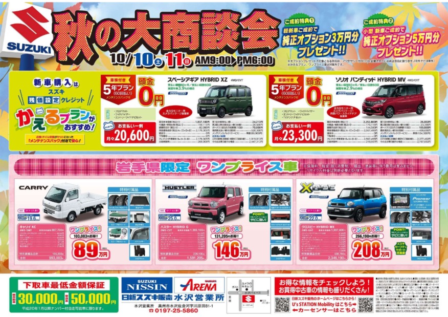 肉まん有り♪今週末は展示会