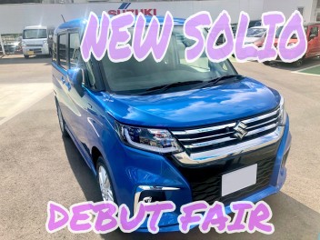 NEW SOLIO DEBUT FAIR ☆ 試乗できます ☆