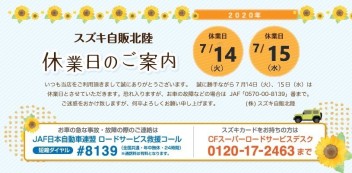 7月休日案内