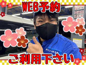 ☆便利なＷＥＢ予約まとめました☆