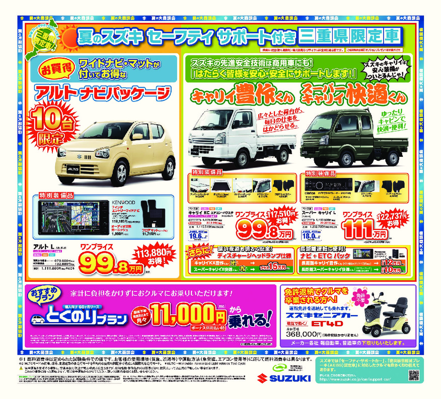 ☆☆　三重県限定車あります　★★