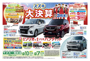 ２０日、２１日はスズキのお店へ！！