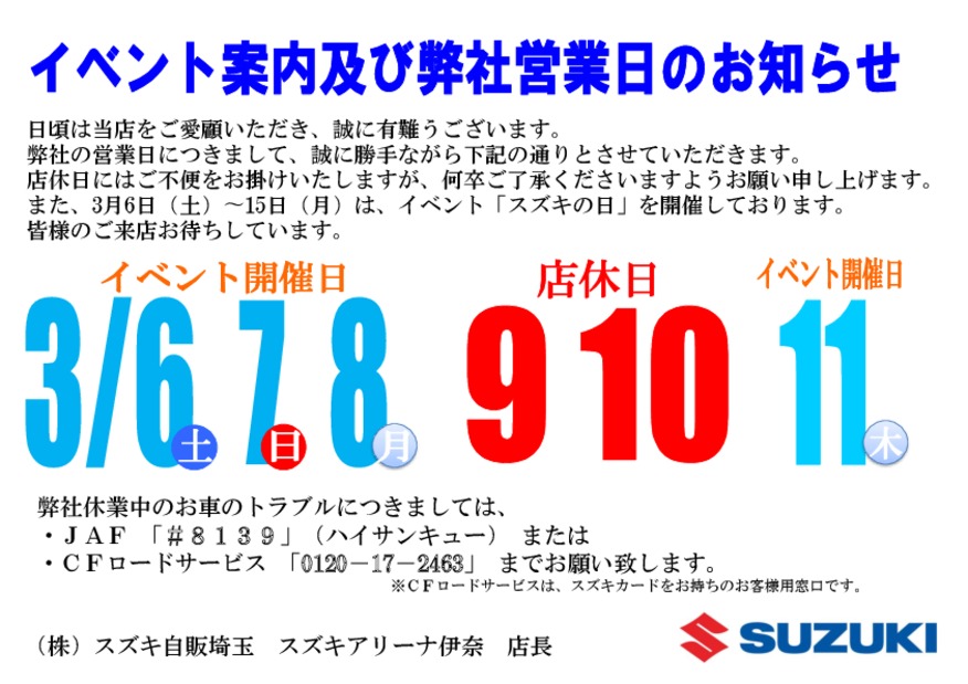 店休日のお知らせ