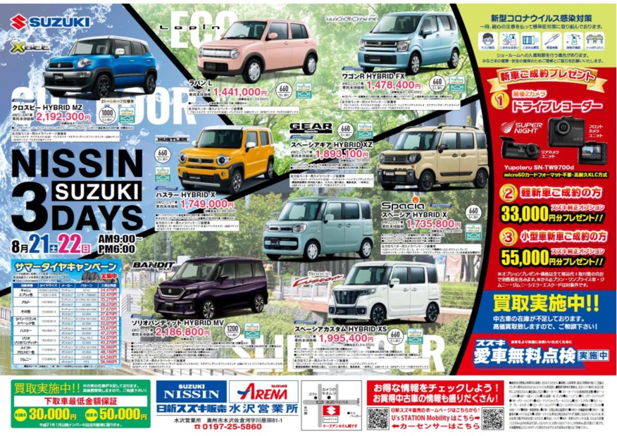 今週末☀展示会