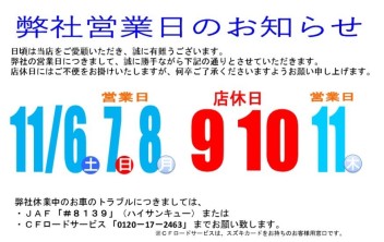 ～店休日のお知らせ～