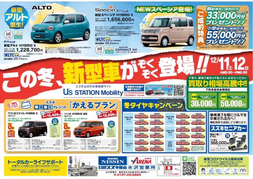 新車特典あり！展示会告知＆冬季休業情報