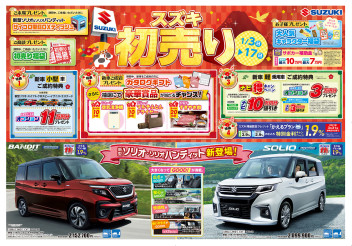 スズキ初売り3日からスタートします!!!