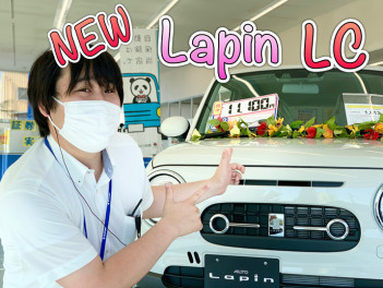 「新型ラパンＬＣ」を「かえるプラン」で買おう！