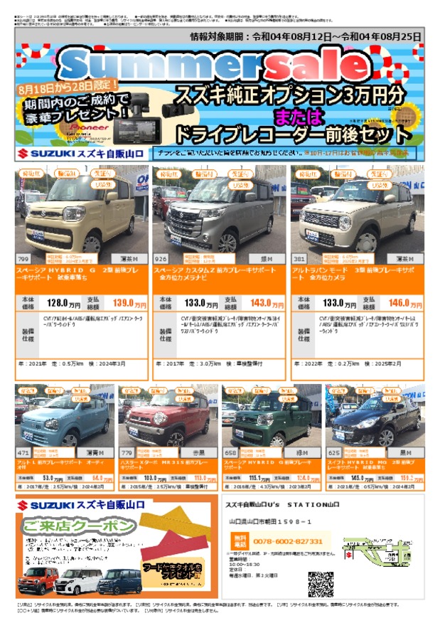 Summer Sale！