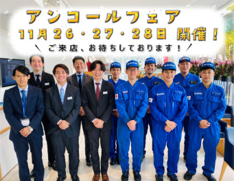 11月26・27・28日はアリーナ青葉にてアンコールフェア！開催！