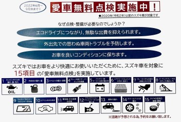 ２０２２年愛車無料点検始まります！