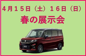 ４月１５日１６日展示会❀