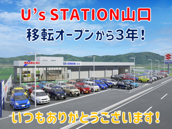移転オープンからはや３年！