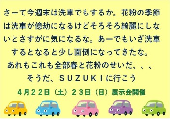 ４月２２日２３日展示会