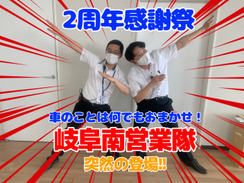 爆進！２周年大感謝祭！！