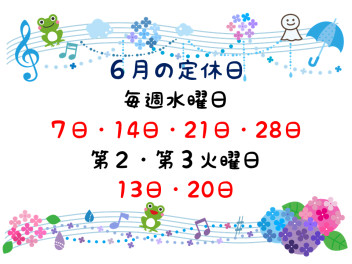 ６月の定休日のご案内です