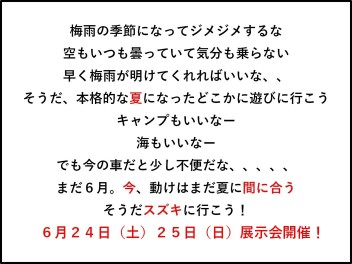 ６月２４日（土）２５日（日）２６（月）は展示会！