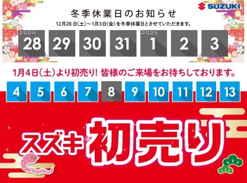 【年末年始休業日のご案内】