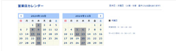 ＼＼　10月定休日のご案内　／／