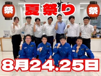 葛飾センター夏祭り～中古車編～