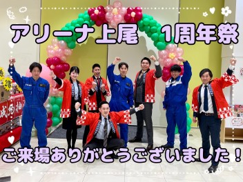 1周年祭　終了しました♪