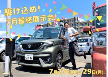 駆け込め！７月！２７日(土)～２９日(月)