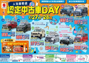 ☆週末は認定中古車ＤＡＹ☆