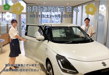 8月最終展示会！　8月31日(土)～9月2日(月)