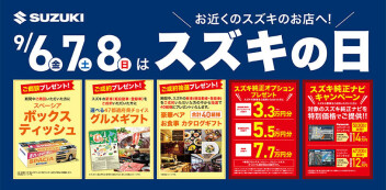 ６～８日はスズキの日！